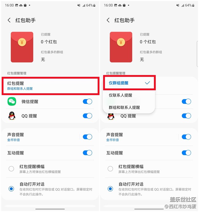 學會「紅包助手」功能,再也不用擔心搶不到紅包了!