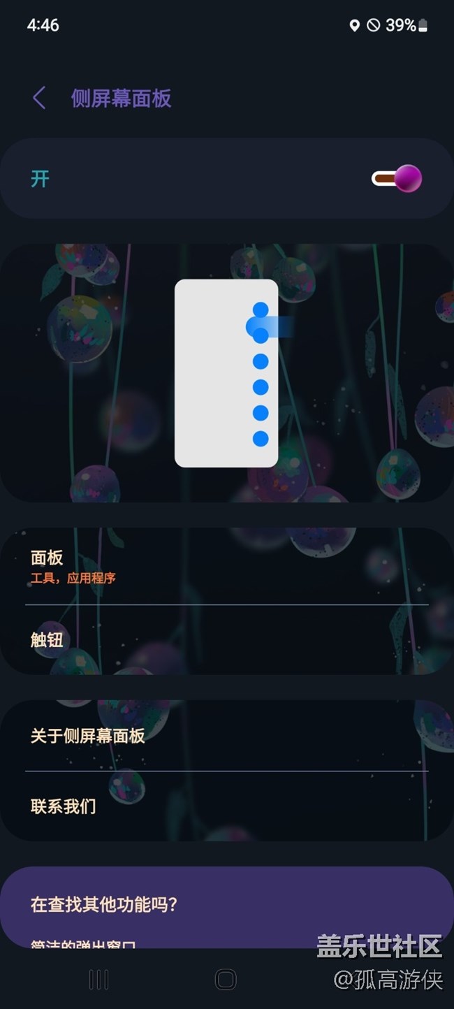 【A53 5G體驗】+手機(jī)使用分享 Screenshot_20220413-164600_Edge panels.jpg