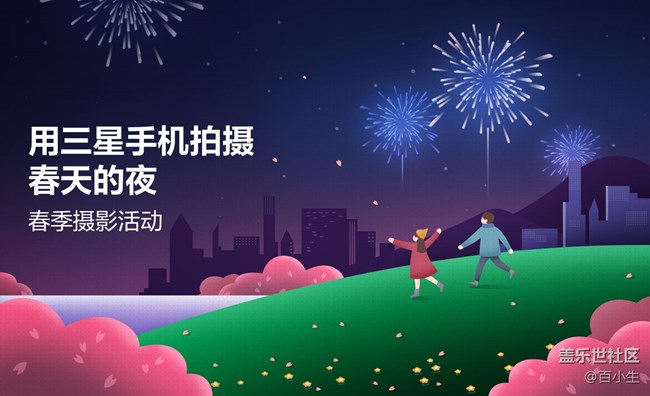 已開(kāi)獎(jiǎng)用三星手機(jī)拍攝春天的夜-春季攝影活動(dòng)