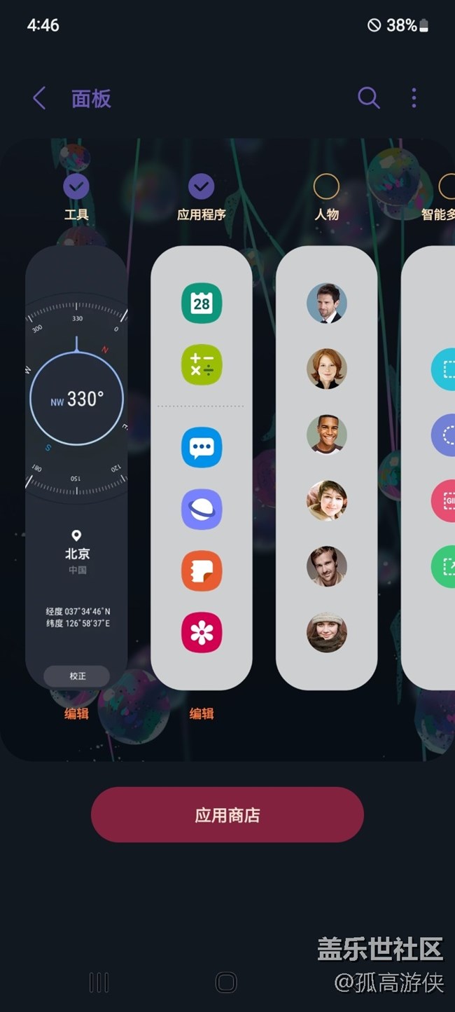 【A53 5G體驗】+手機(jī)使用分享 Screenshot_20220413-164609_Edge panels.jpg