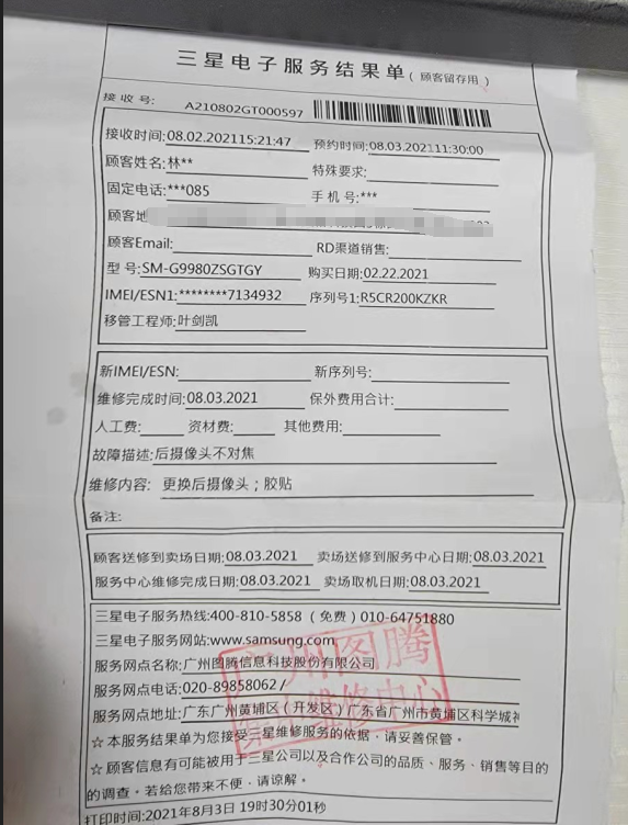 三星S21Ultra相機(jī)又又又又又又又又又不對(duì)焦