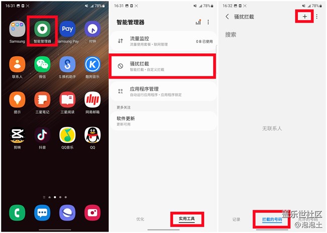 教你三招,輕松搞定騷擾電話和垃圾短信!