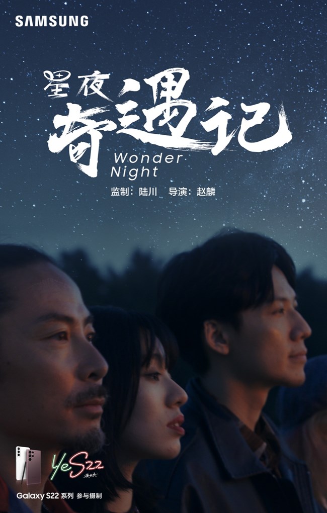 三星Galaxy S22星夜系列微電影之《星夜:歸途 》預(yù)告片
