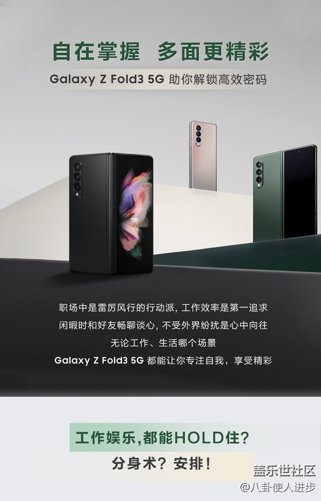 折疊課代表第一課：Galaxy Z Fold3 5G助你解鎖高效密碼