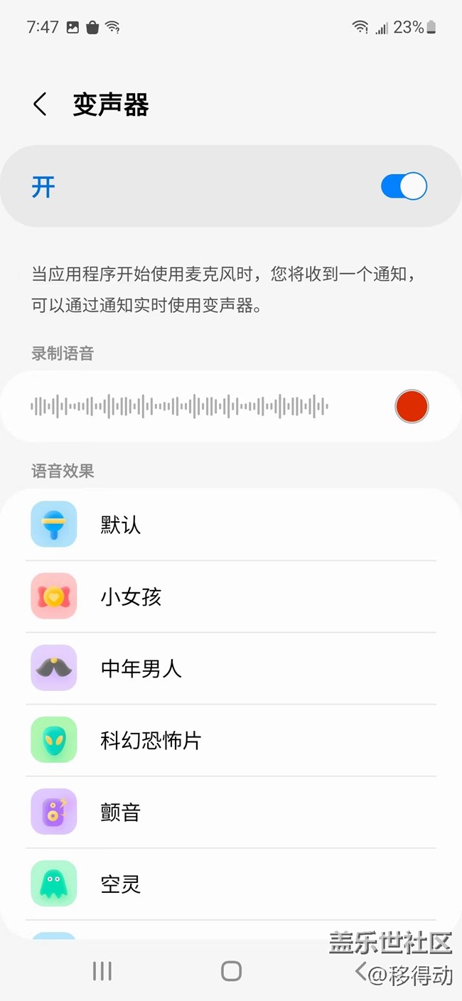 三星聲音助手里的實(shí)時(shí)變聲器，好玩
