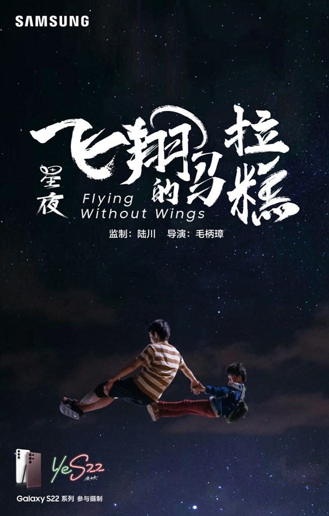 三星Galaxy S22星夜系列微電影之《星夜:歸途 》預(yù)告片
