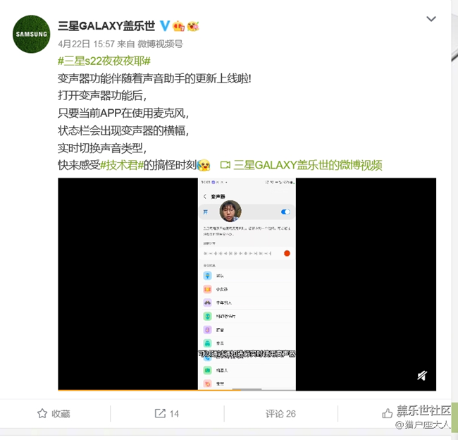 S22的變聲器功能