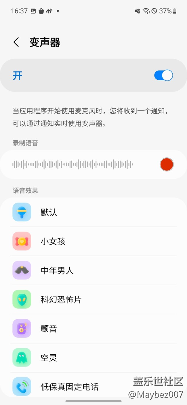 S21 FE 的變聲器有點(diǎn)意思