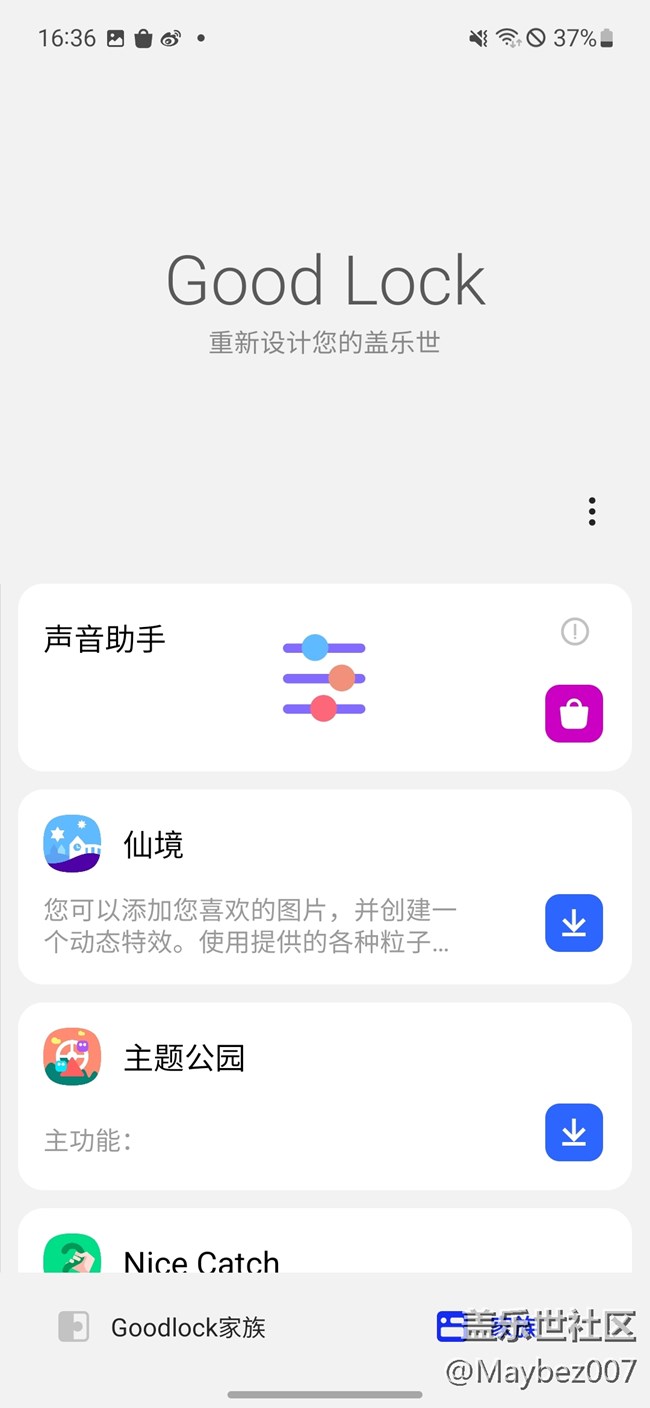 S21 FE 的變聲器有點(diǎn)意思