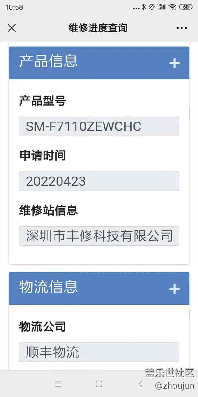 我的ZFLIP3的返廠維修第一天。。。