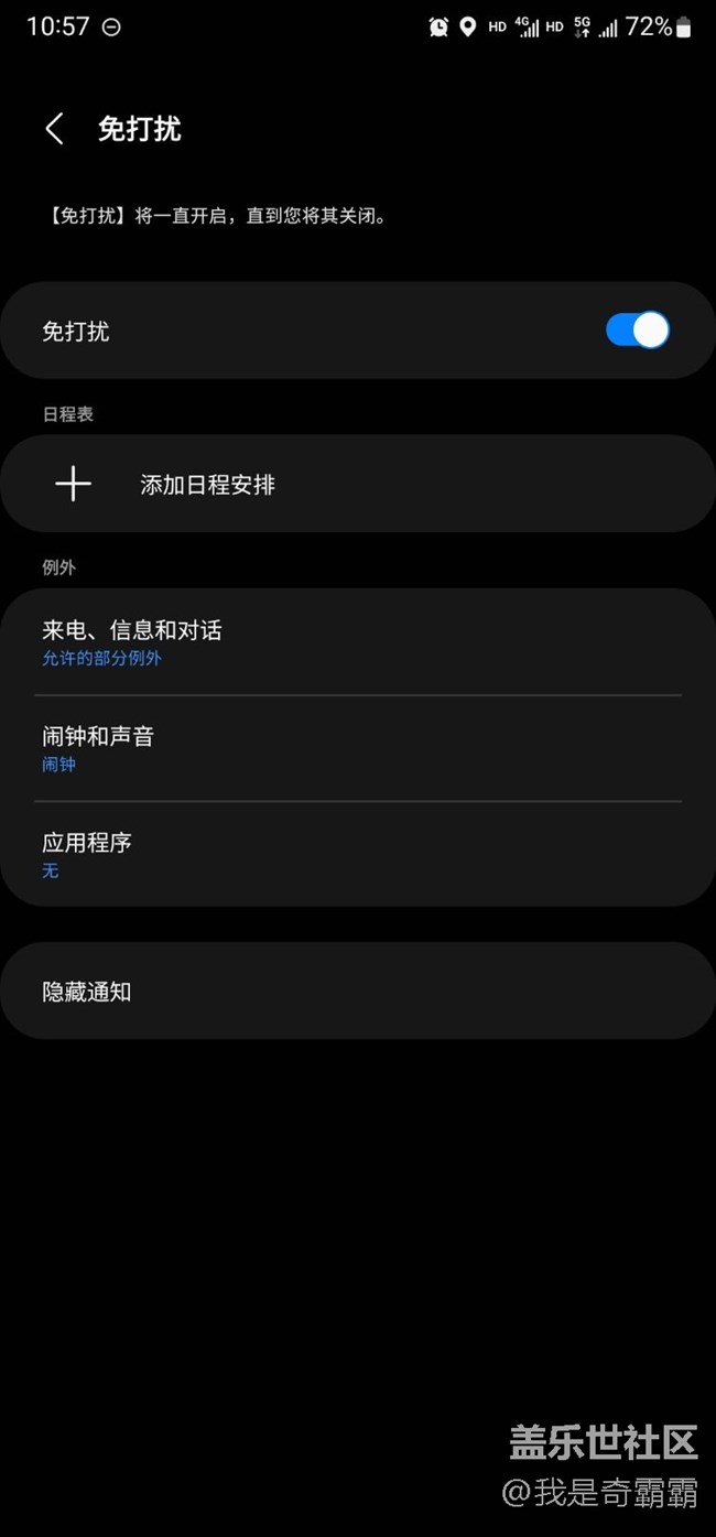 開免打擾，微信還是會響??！