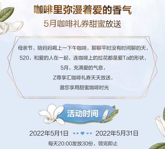 5月咖啡禮券天天放送，快來領(lǐng)取吧