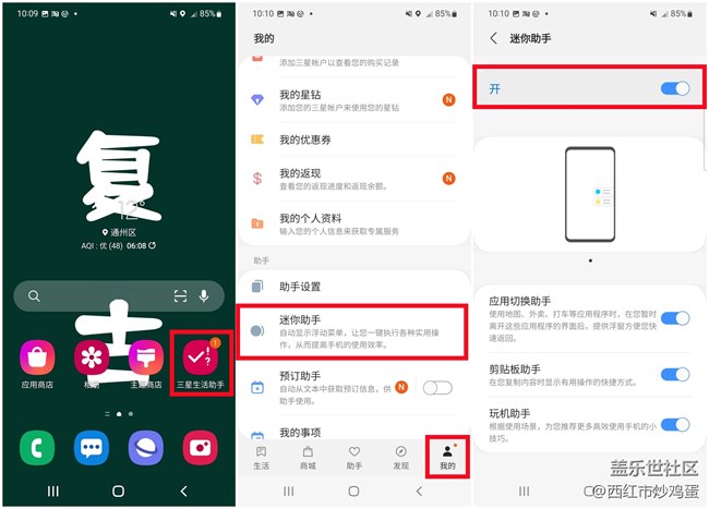 「迷你助手」功能帶你體驗智能化的場景服務