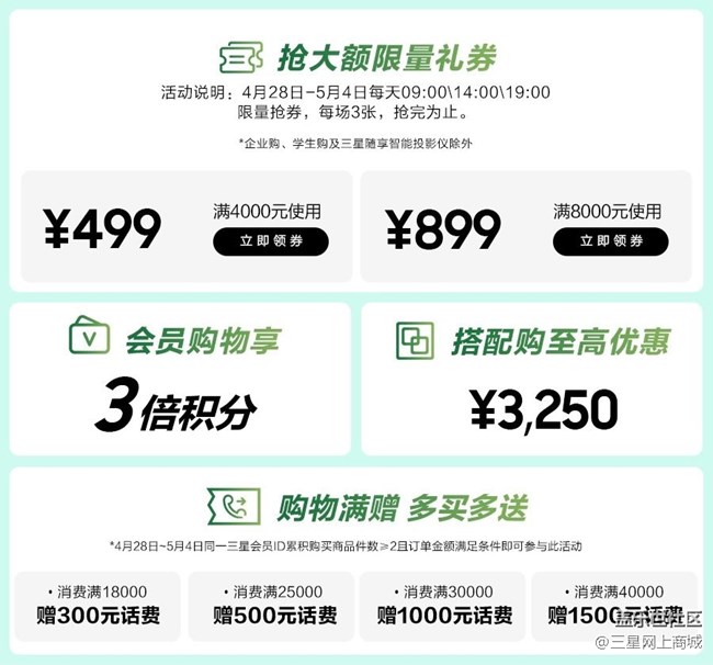 三星網(wǎng)上商城 品牌周強(qiáng)勢(shì)來(lái)襲 手把手攻略指路 三星網(wǎng)上商城 品牌周強(qiáng)勢(shì)來(lái)襲 手把手攻略指路