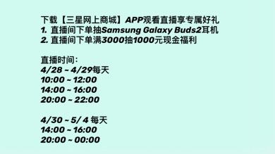 三星網(wǎng)上商城 品牌周強(qiáng)勢(shì)來(lái)襲 手把手攻略指路 三星網(wǎng)上商城 品牌周強(qiáng)勢(shì)來(lái)襲 手把手攻略指路