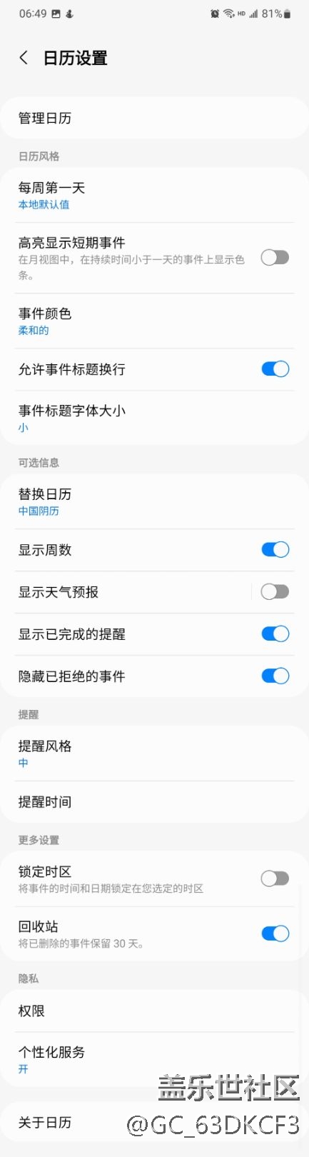 無(wú)法顯示節(jié)假日，日歷，找不到設(shè)置