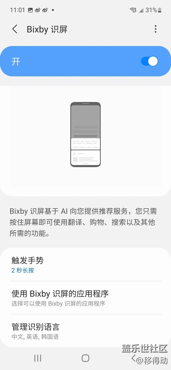 三星Galaxy S21 FE超棒的「Bixby識(shí)屏」功能