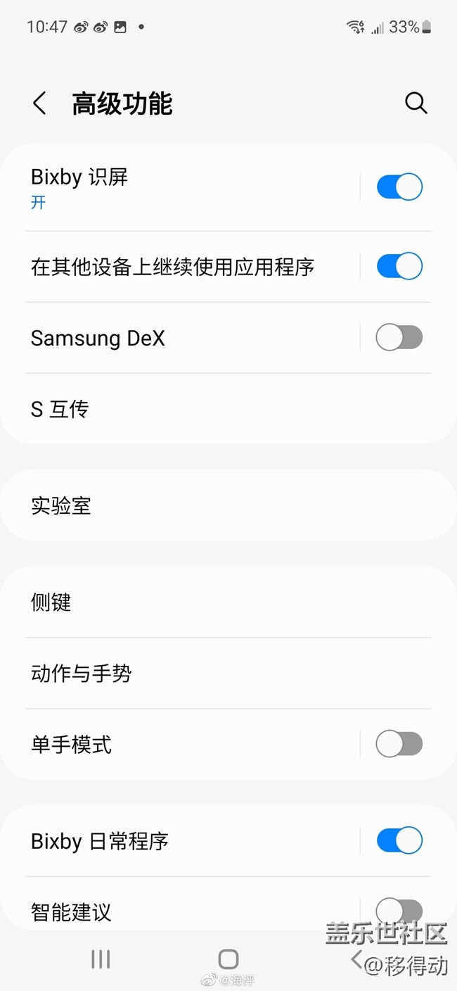 三星Galaxy S21 FE超棒的「Bixby識(shí)屏」功能