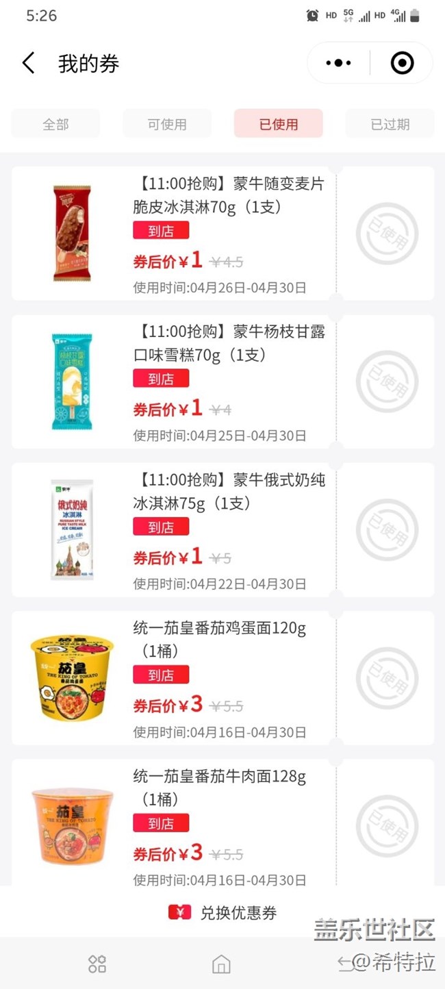 用星星星手機買雪糕，感覺力度還行