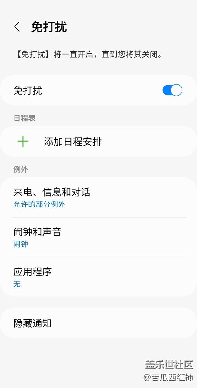 s10開啟免打擾后微信來了消息仍然響