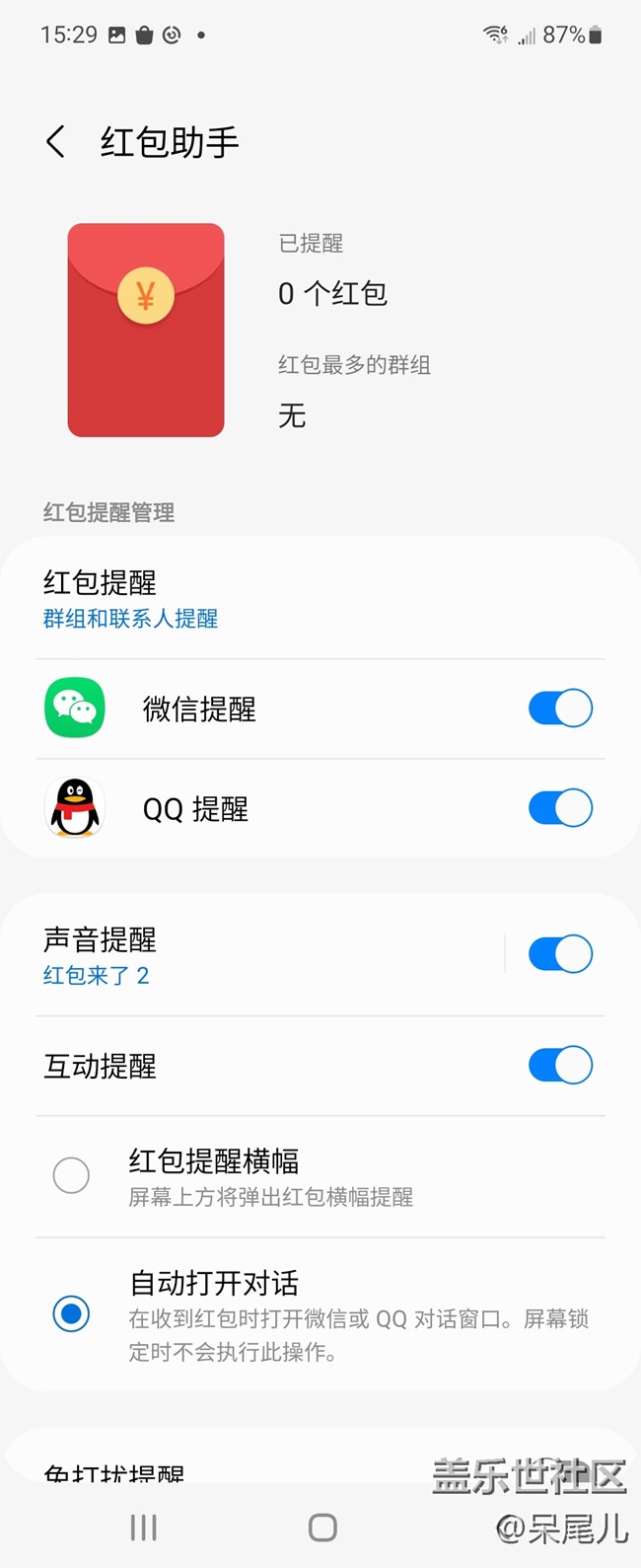 搶紅包的功能有點(diǎn)好玩呀！