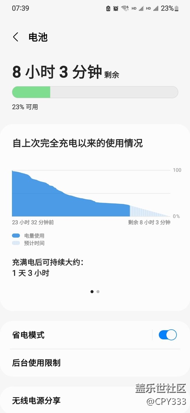 更新后的續(xù)航能力