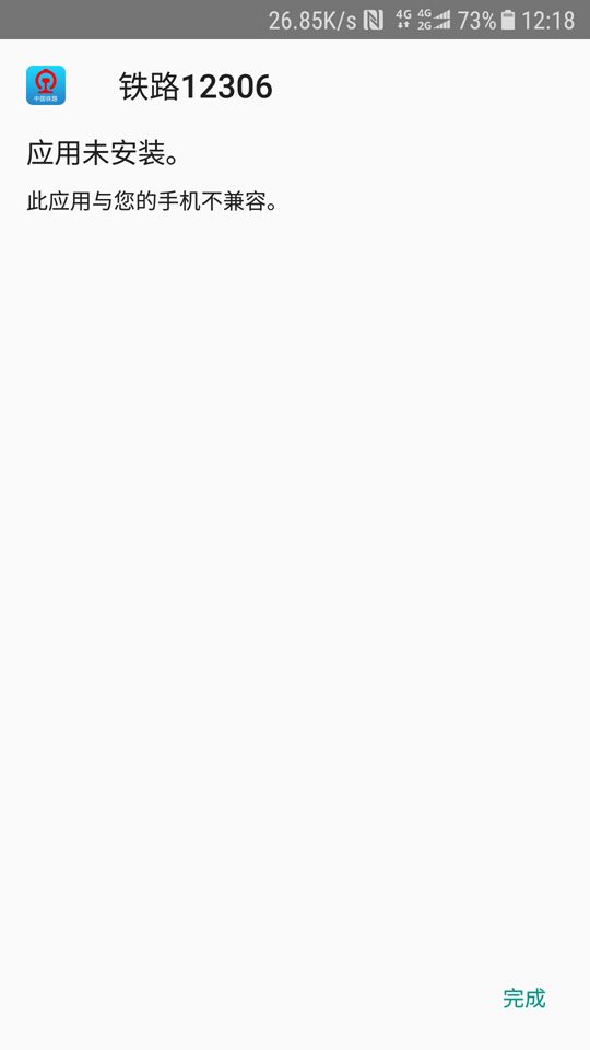 吐槽下三星+鐵路12306