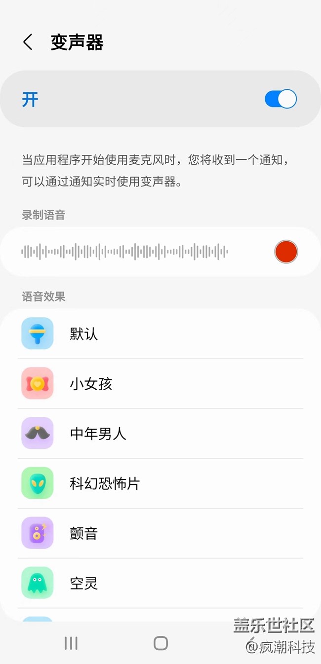 不用下載變聲器？S21 FE 5G有點意思