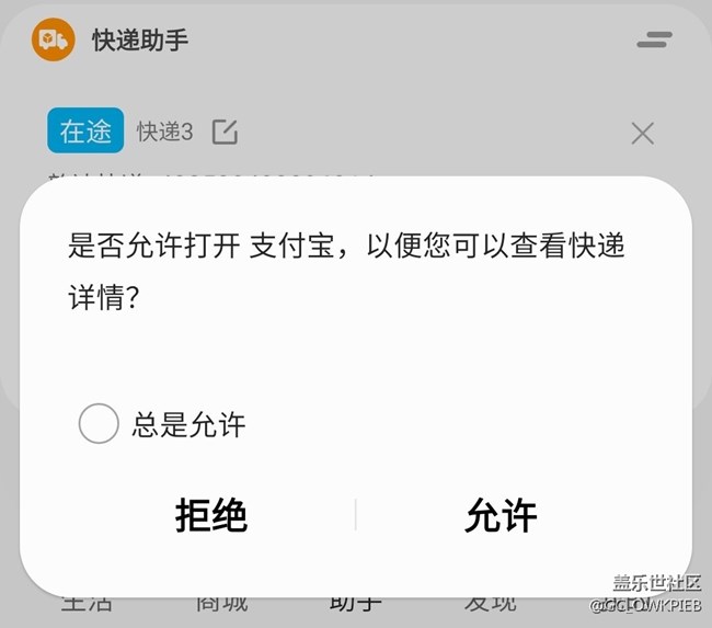 快遞詳情必須用支付寶查看