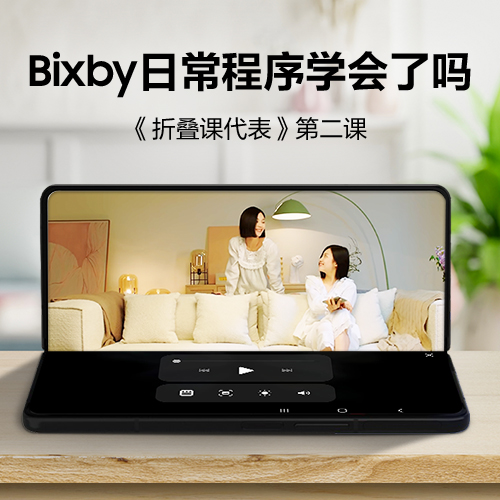 做你的贴心“日常小助手”Bixby日常程序的神奇操作