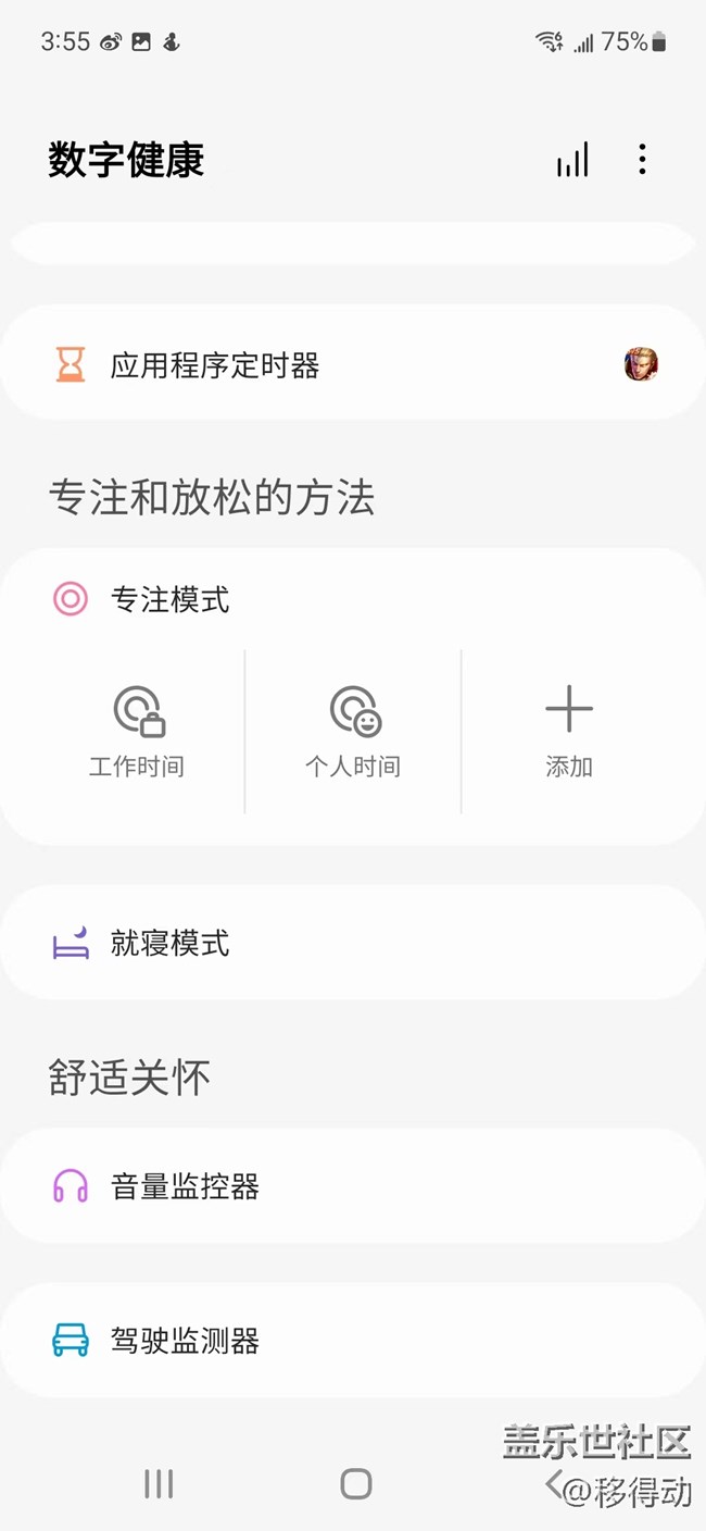 三星S21 FE的寶藏功能——數(shù)字健康