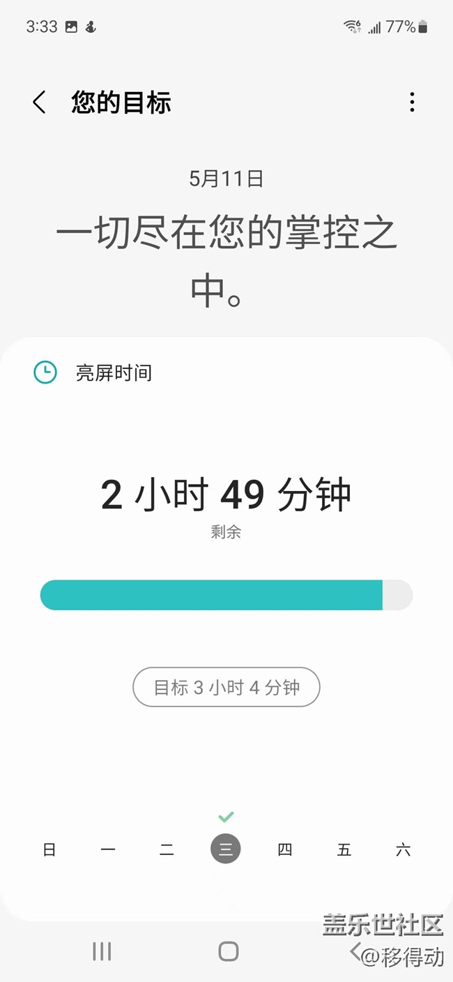 三星S21 FE的寶藏功能——數(shù)字健康