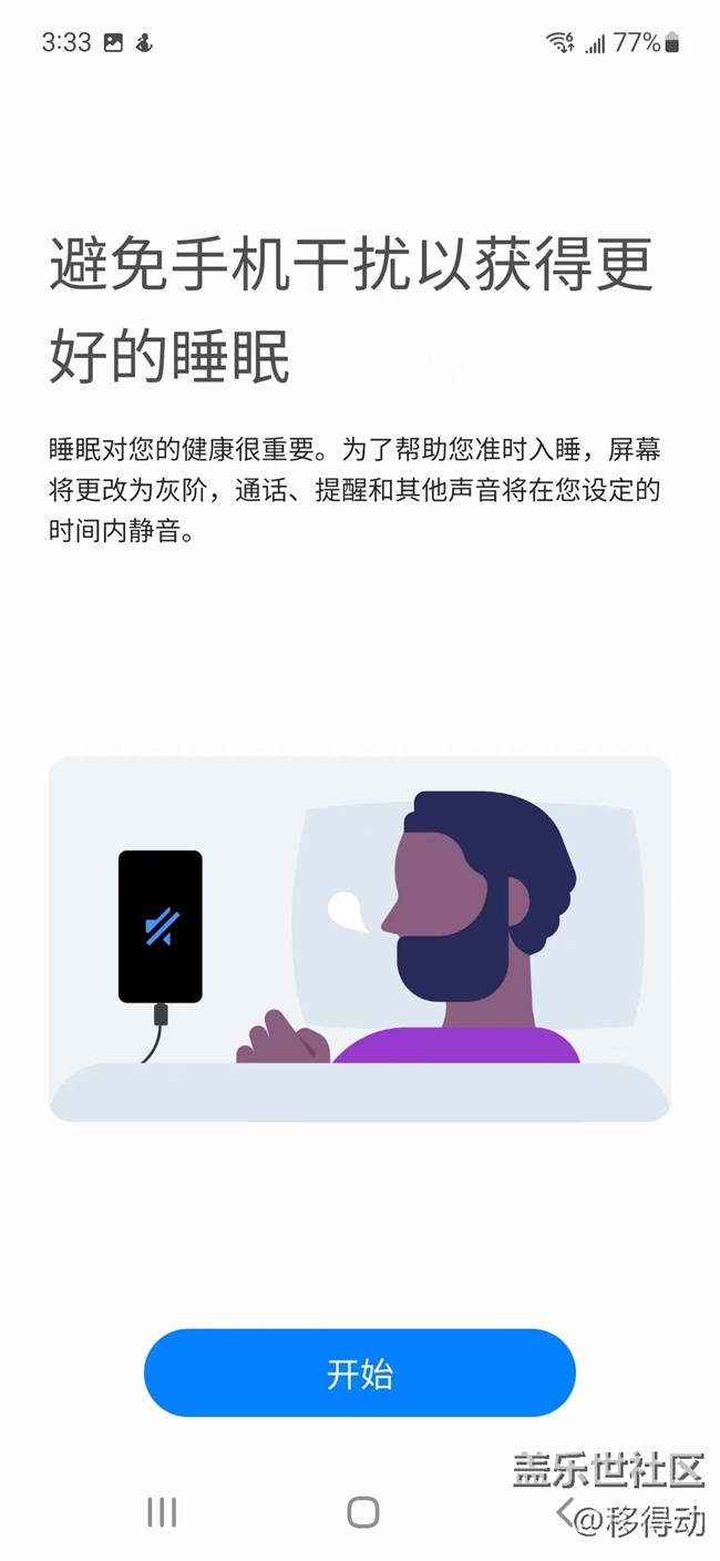 三星S21 FE的寶藏功能——數(shù)字健康