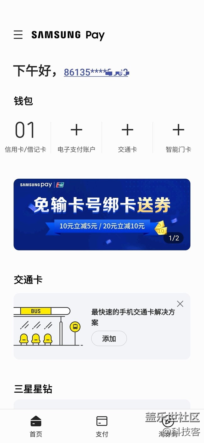 Samsung Pay功能體驗(yàn)