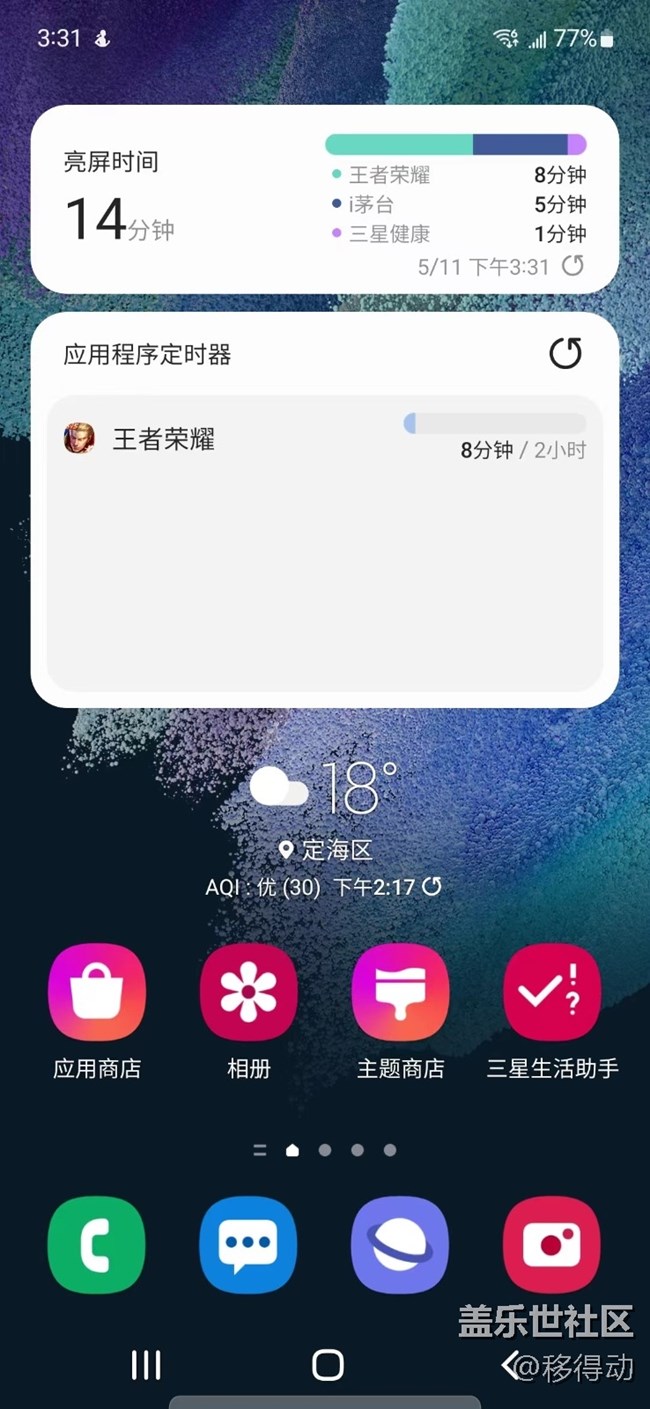 三星S21 FE的寶藏功能——數(shù)字健康