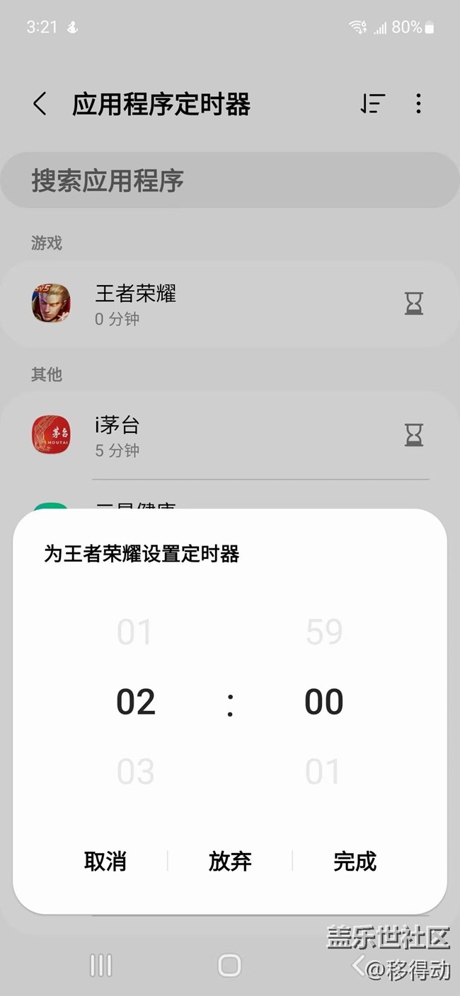 三星S21 FE的寶藏功能——數(shù)字健康