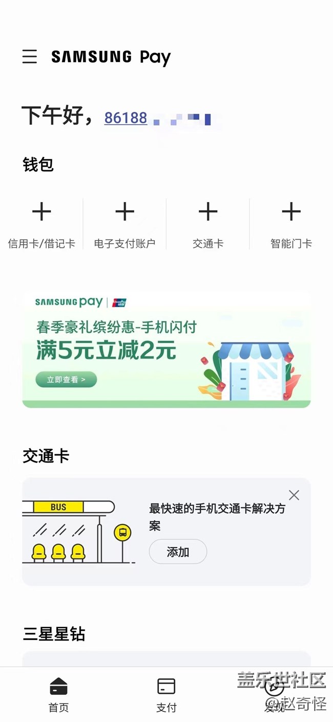 玩轉Samsung Pay，出門不用帶鑰匙