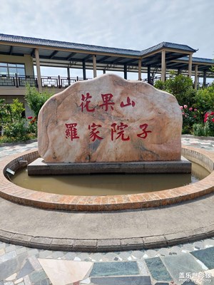 羅家飯莊