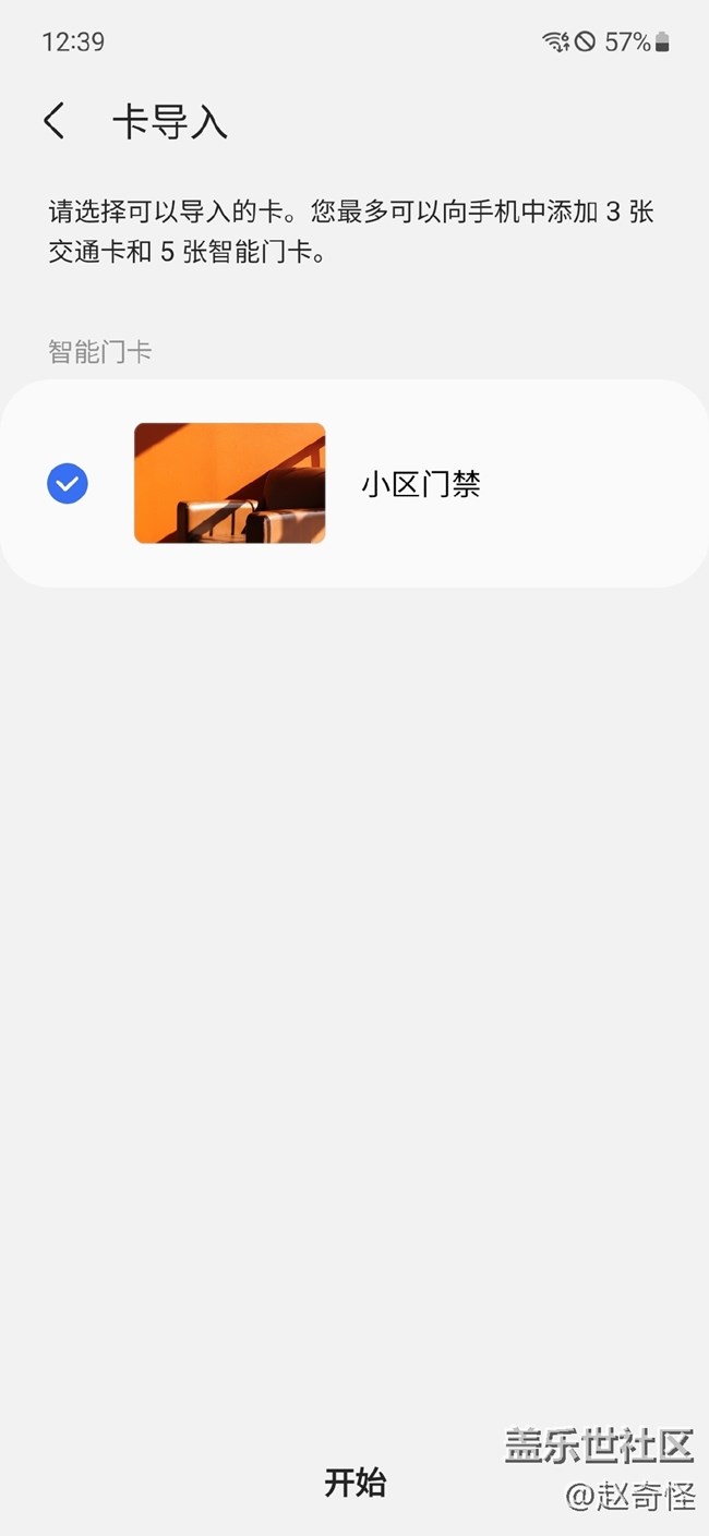 玩轉Samsung Pay，出門不用帶鑰匙