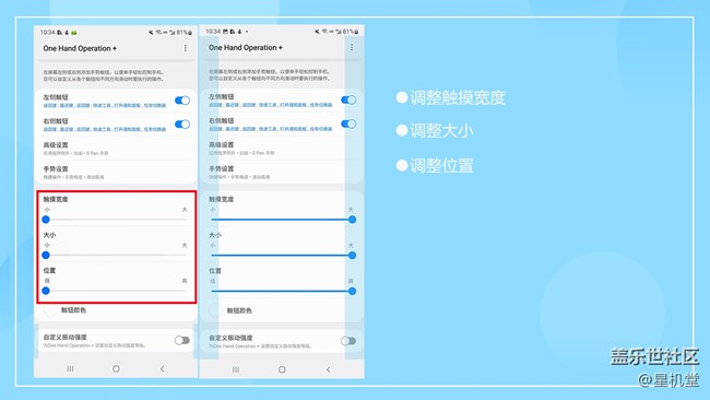 【星機堂第02期】手機屏幕太大？不易操控？怎么辦？