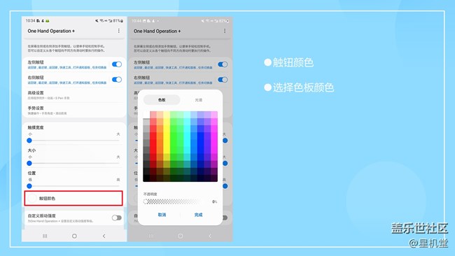 【星機堂第02期】手機屏幕太大？不易操控？怎么辦？