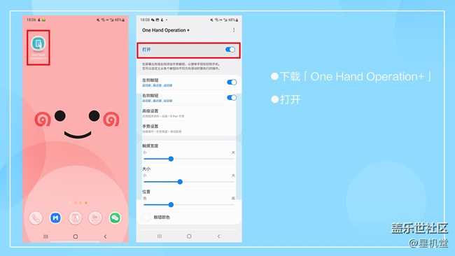【星機堂第02期】手機屏幕太大？不易操控？怎么辦？