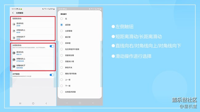 【星機堂第02期】手機屏幕太大？不易操控？怎么辦？