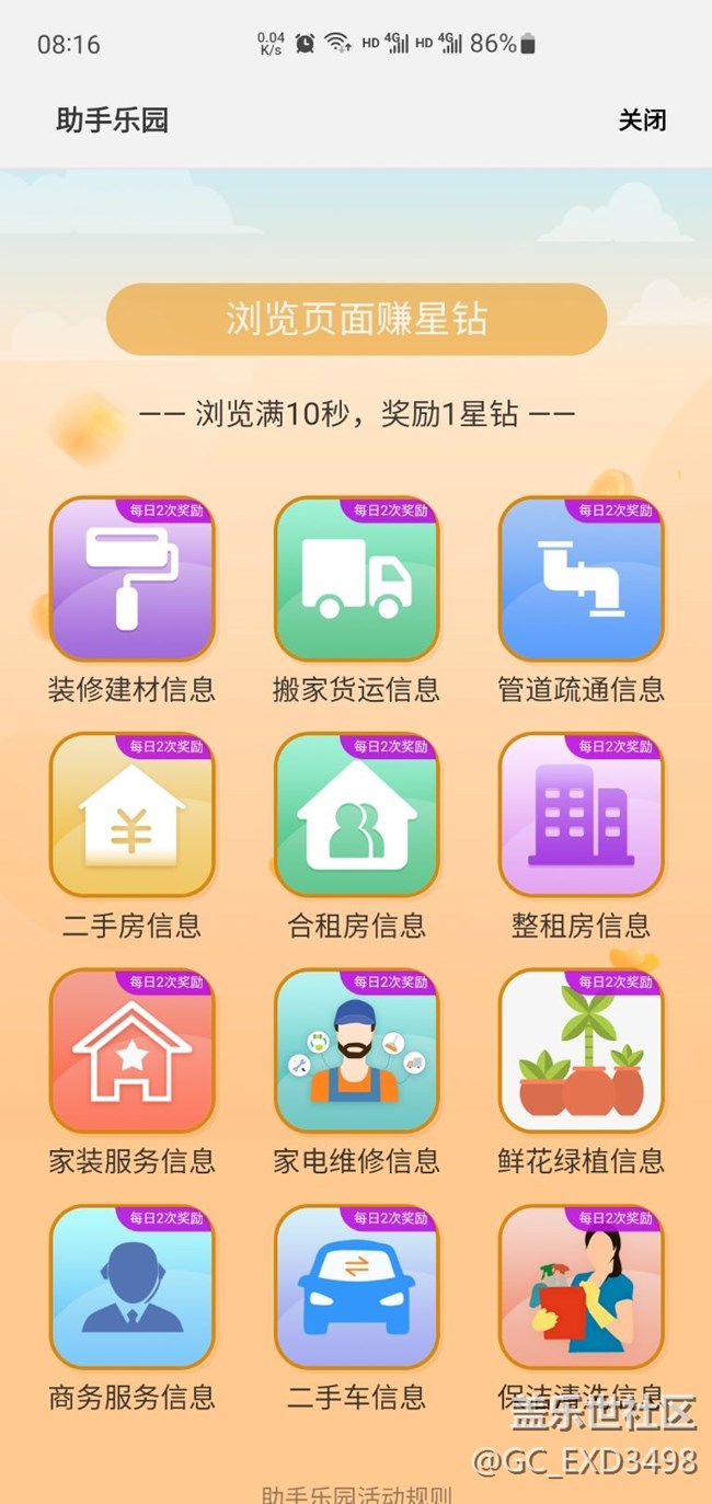 今天的助手樂(lè)園有些不一樣？