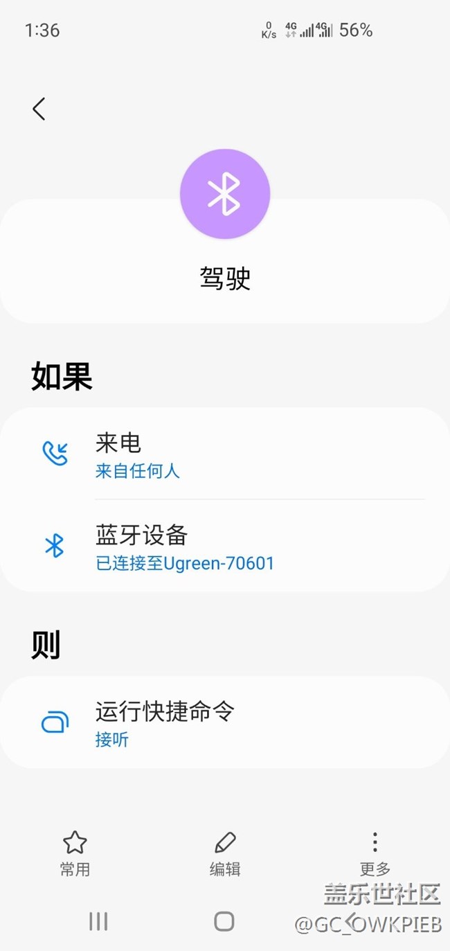 bixby日常程序不起作用
