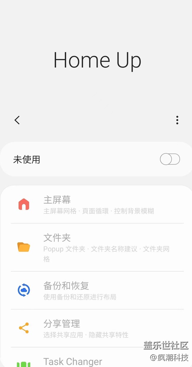 想要打造不一樣的手機界面？一個小工具分享給你們