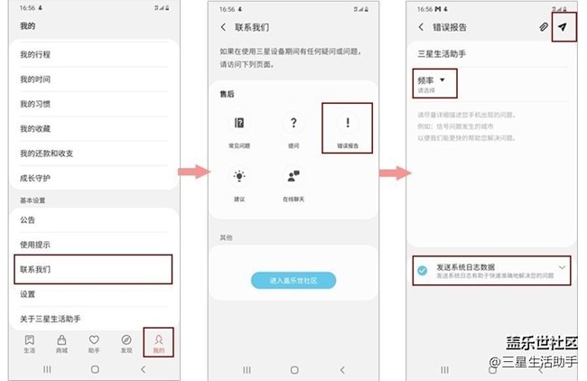 【开奖啦】三星生活助手8.1.00.6内测招募