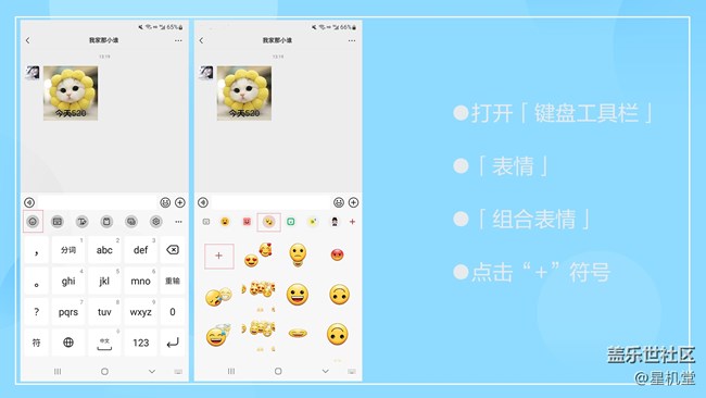 【星機(jī)堂第03期】520？不會(huì)表達(dá)愛意？怎么辦？