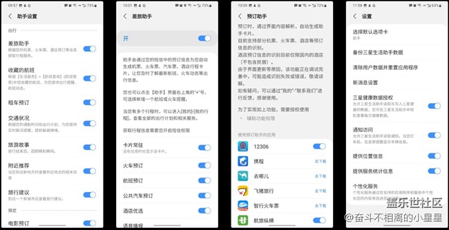 「三星生活助手」差旅助手強大的功能