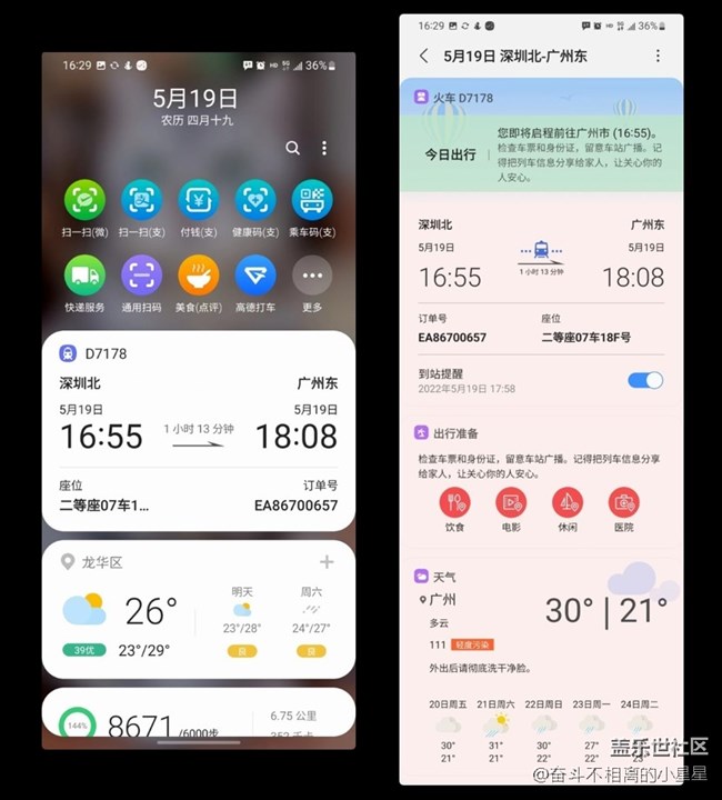 「三星生活助手」差旅助手強大的功能